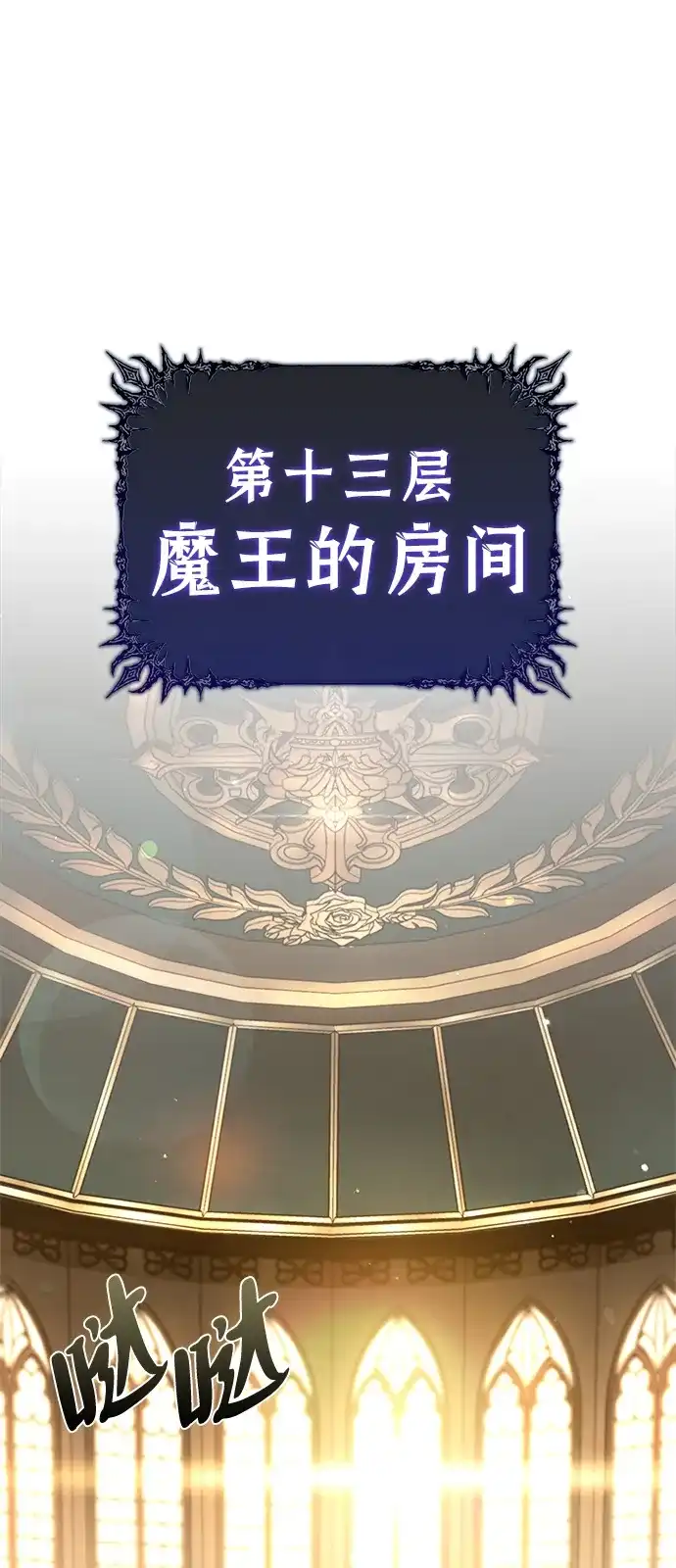 [第13话]为了团结而来-魔王复活在勇士爆满的世界-YUN SUN UNG/merip（第2张）