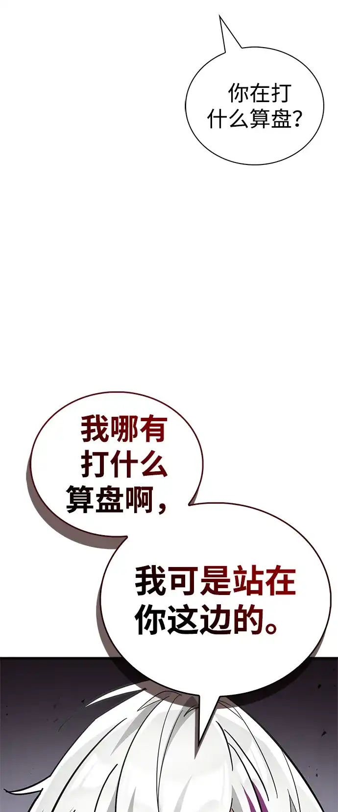 [第14话]要尝尝…曲奇饼干吗？-魔王复活在勇士爆满的世界-YUN SUN UNG/merip（第10张）
