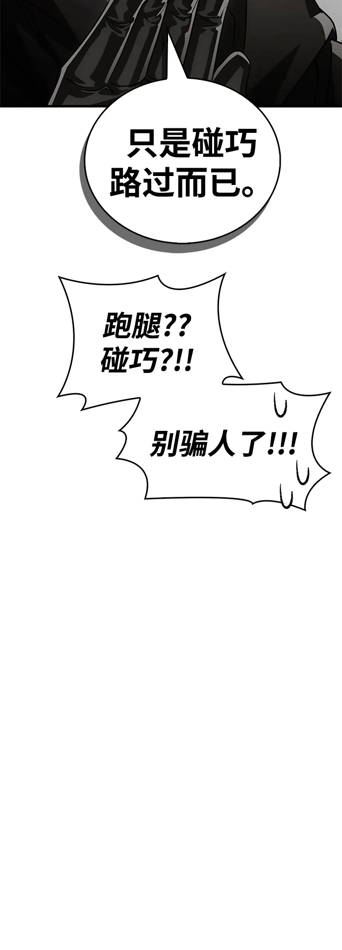 [第15话]跑腿？碰巧？-魔王复活在勇士爆满的世界-YUN SUN UNG/merip（第21张）