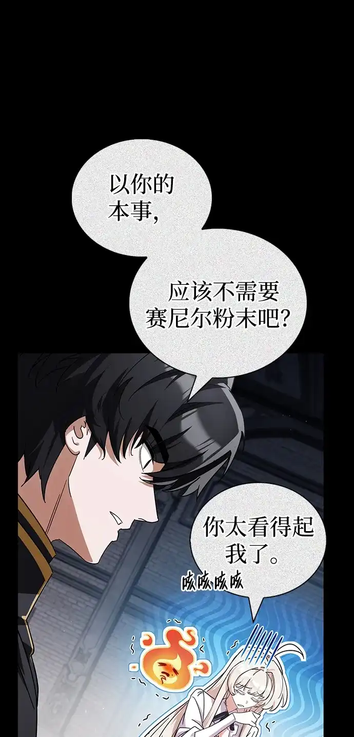 [第15话]跑腿？碰巧？-魔王复活在勇士爆满的世界-YUN SUN UNG/merip（第28张）