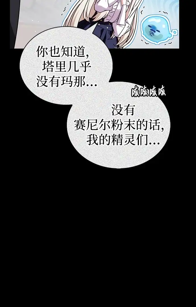 [第15话]跑腿？碰巧？-魔王复活在勇士爆满的世界-YUN SUN UNG/merip（第29张）
