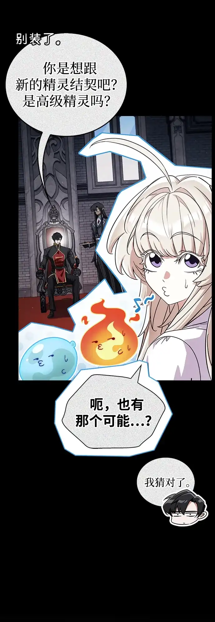 [第15话]跑腿？碰巧？-魔王复活在勇士爆满的世界-YUN SUN UNG/merip（第30张）