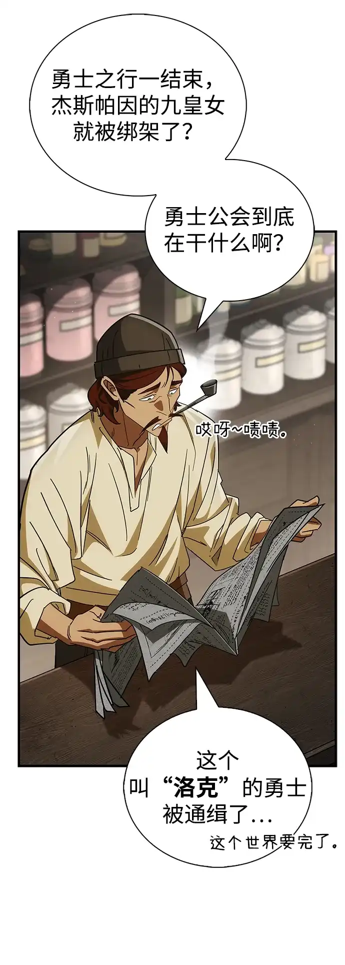 [第16话]真幸运-魔王复活在勇士爆满的世界-YUN SUN UNG/merip（第4张）