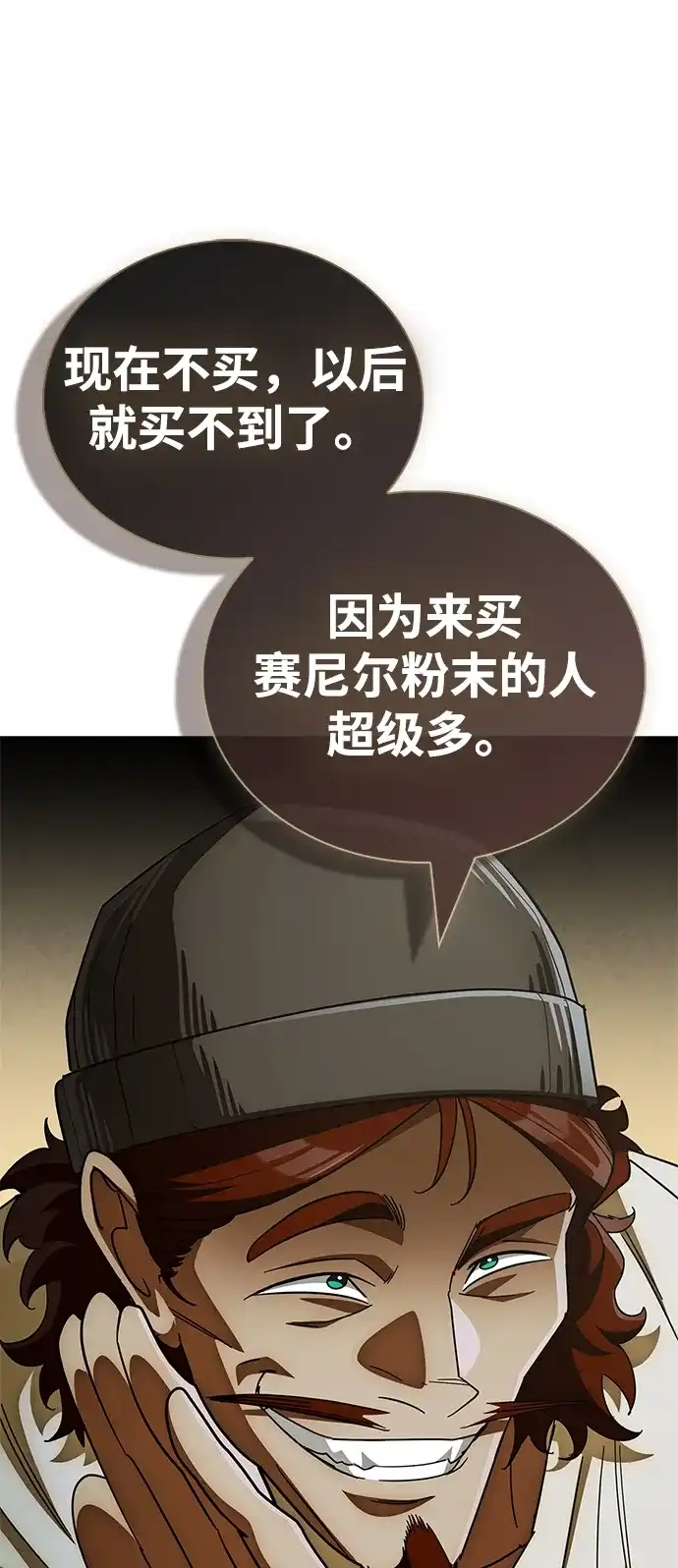 [第16话]真幸运-魔王复活在勇士爆满的世界-YUN SUN UNG/merip（第15张）