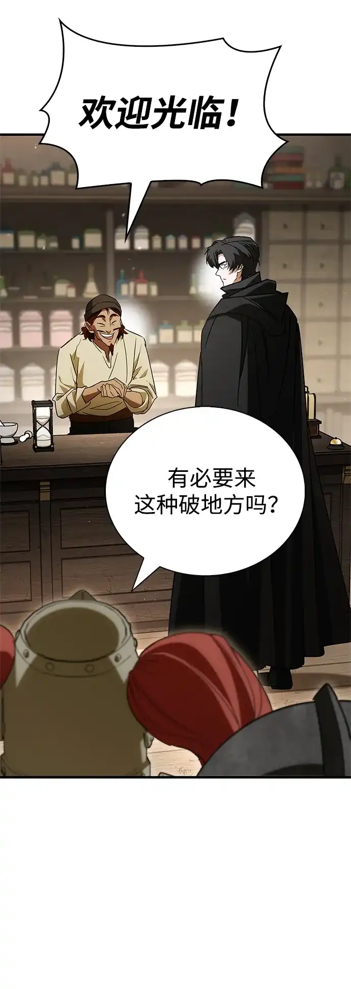 [第16话]真幸运-魔王复活在勇士爆满的世界-YUN SUN UNG/merip（第20张）