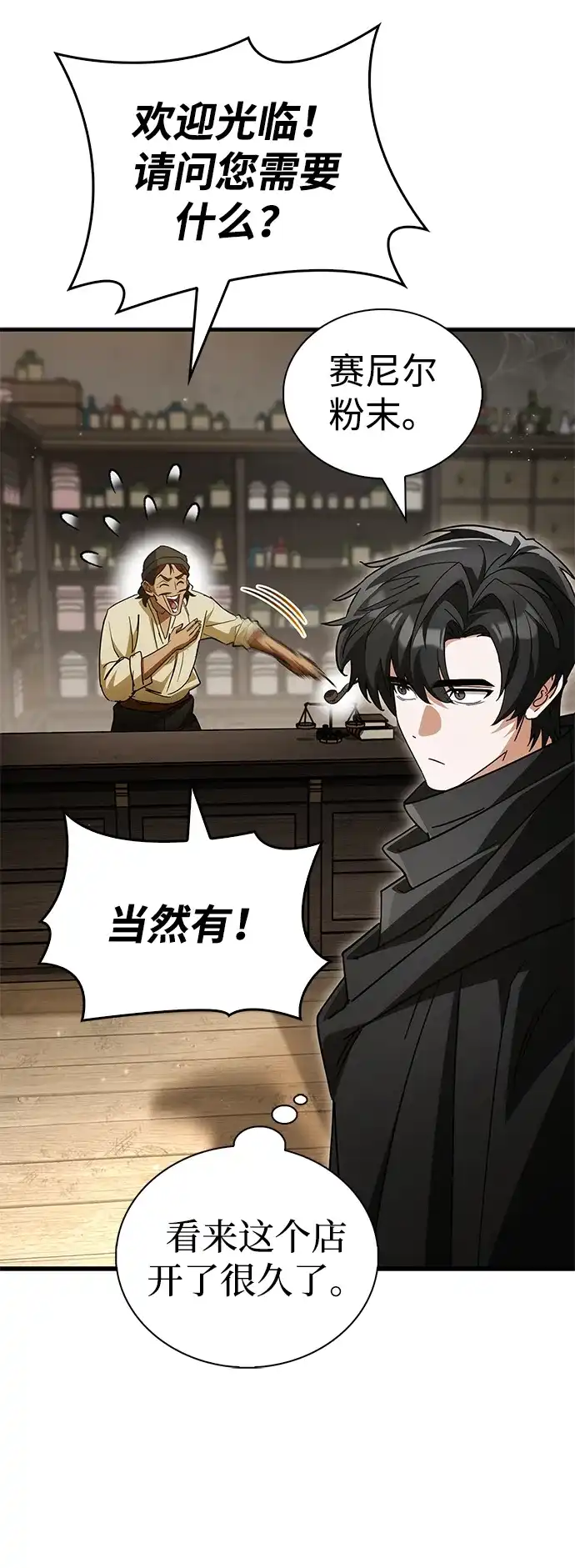 [第16话]真幸运-魔王复活在勇士爆满的世界-YUN SUN UNG/merip（第6张）