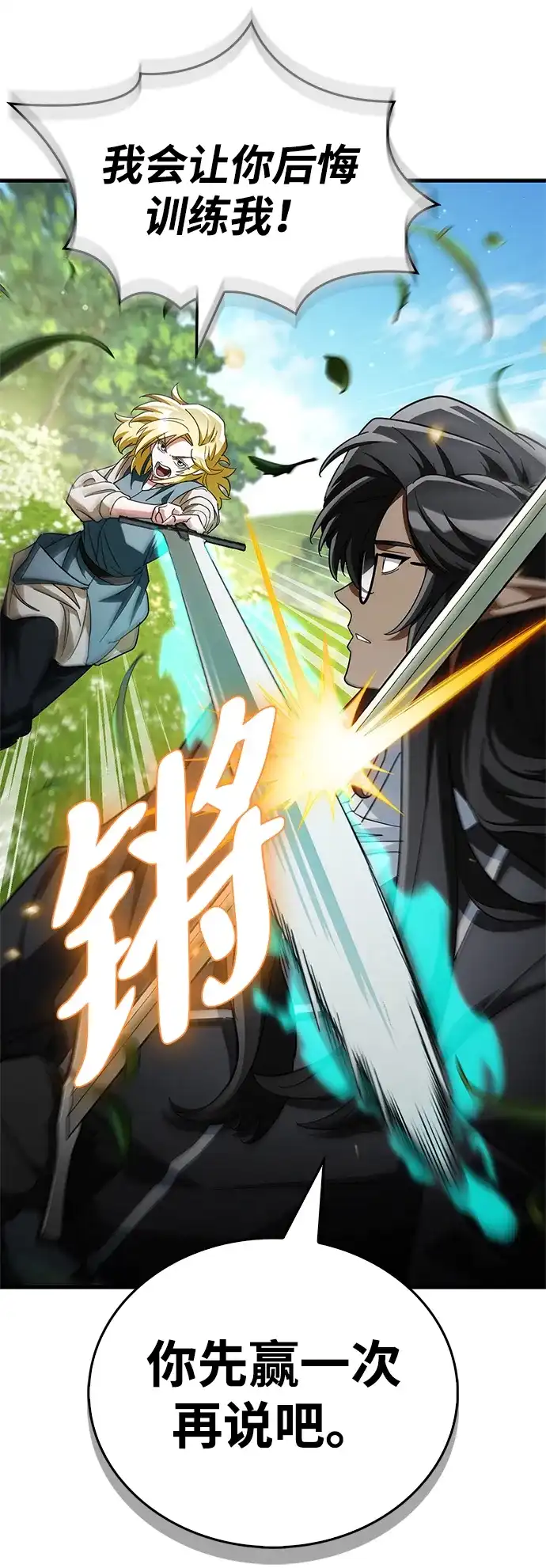 [第17话]去找宝物-魔王复活在勇士爆满的世界-YUN SUN UNG/merip（第10张）