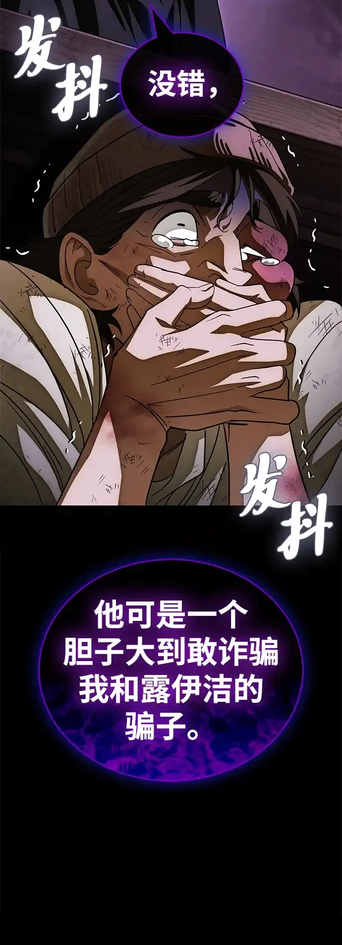 [第17话]去找宝物-魔王复活在勇士爆满的世界-YUN SUN UNG/merip（第29张）