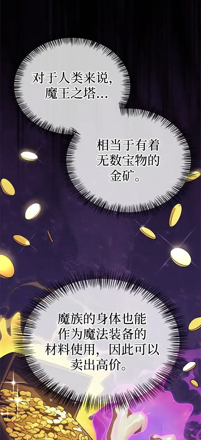 [第19话]我一个魔王…为什么…-魔王复活在勇士爆满的世界-YUN SUN UNG/merip（第30张）