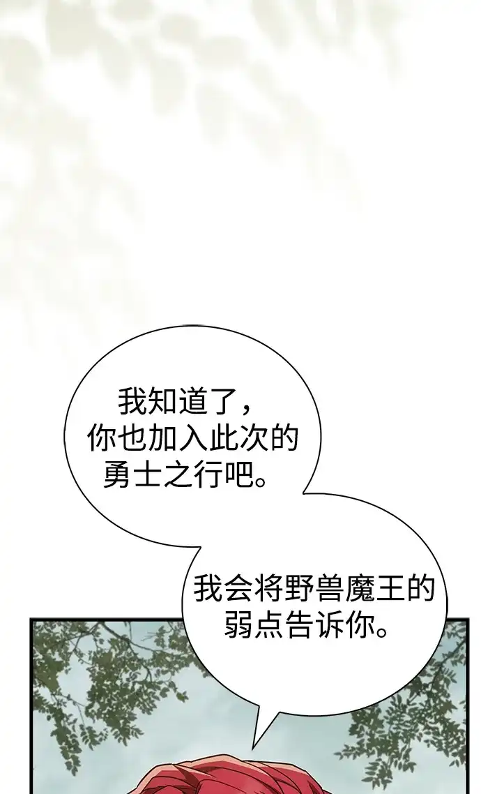 [第19话]我一个魔王…为什么…-魔王复活在勇士爆满的世界-YUN SUN UNG/merip（第33张）