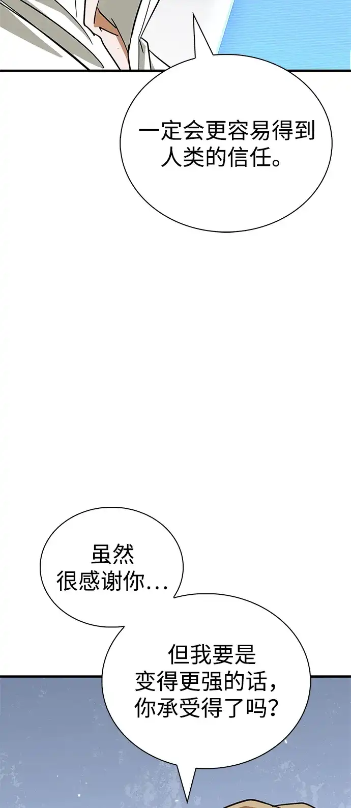 [第19话]我一个魔王…为什么…-魔王复活在勇士爆满的世界-YUN SUN UNG/merip（第36张）