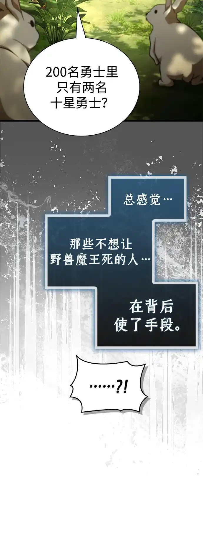 [第19话]我一个魔王…为什么…-魔王复活在勇士爆满的世界-YUN SUN UNG/merip（第28张）