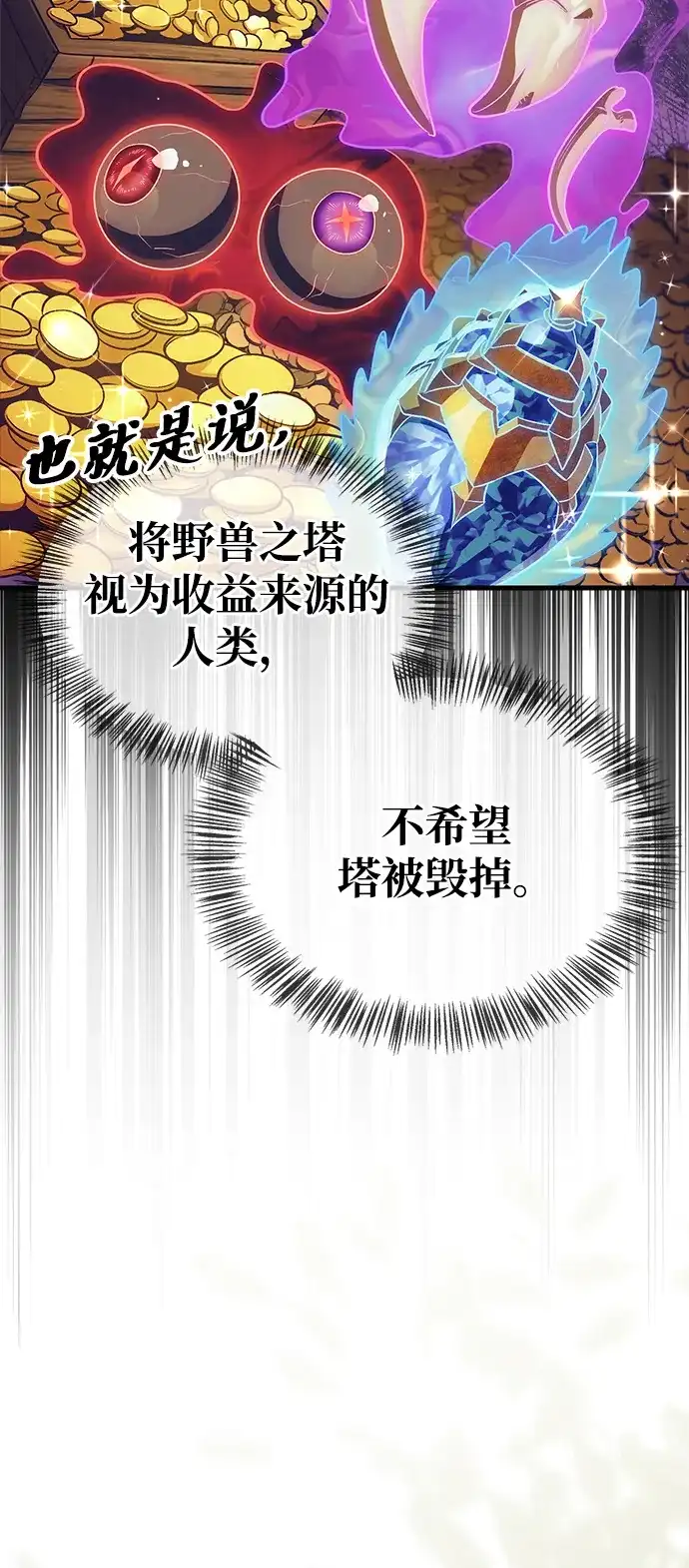[第19话]我一个魔王…为什么…-魔王复活在勇士爆满的世界-YUN SUN UNG/merip（第31张）