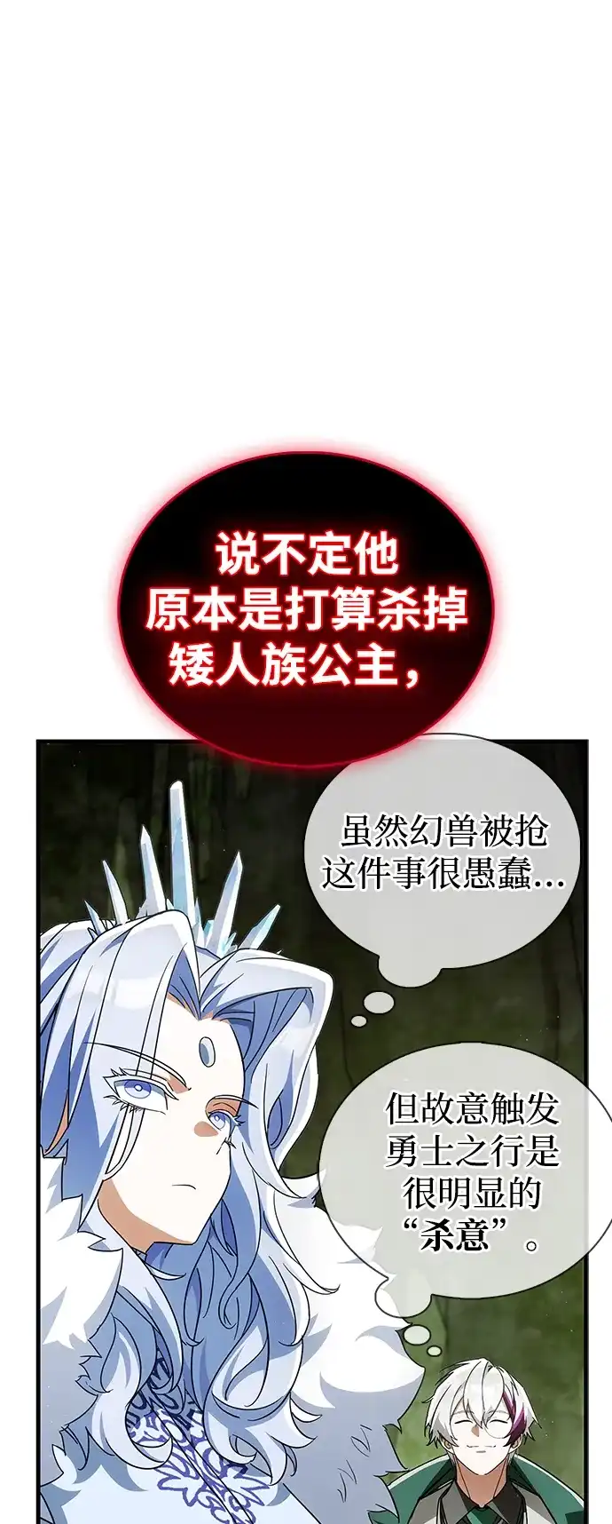 [第20话]我爱你，魔王大人-魔王复活在勇士爆满的世界-YUN SUN UNG/merip（第15张）