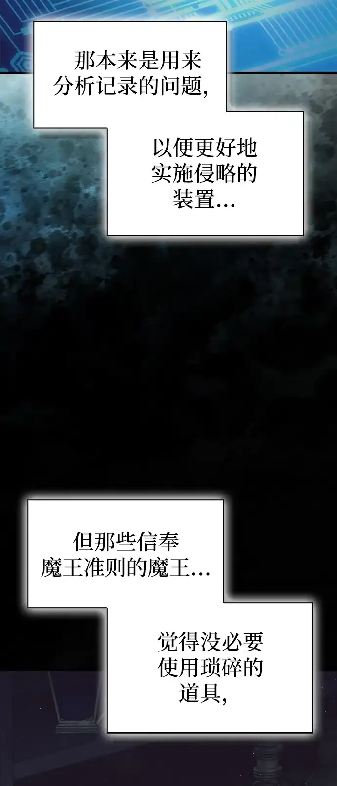 [第20话]我爱你，魔王大人-魔王复活在勇士爆满的世界-YUN SUN UNG/merip（第21张）