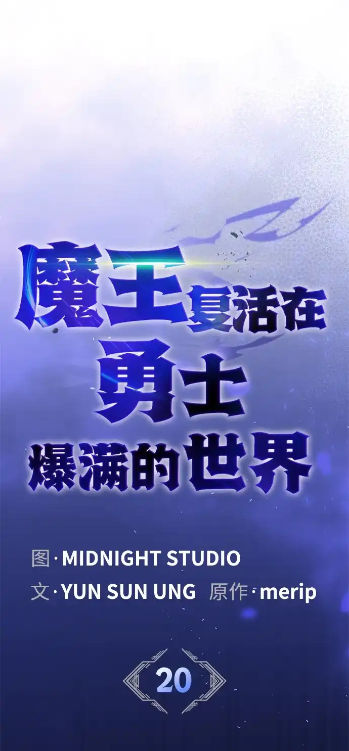 [第20话]我爱你，魔王大人-魔王复活在勇士爆满的世界-YUN SUN UNG/merip（第36张）