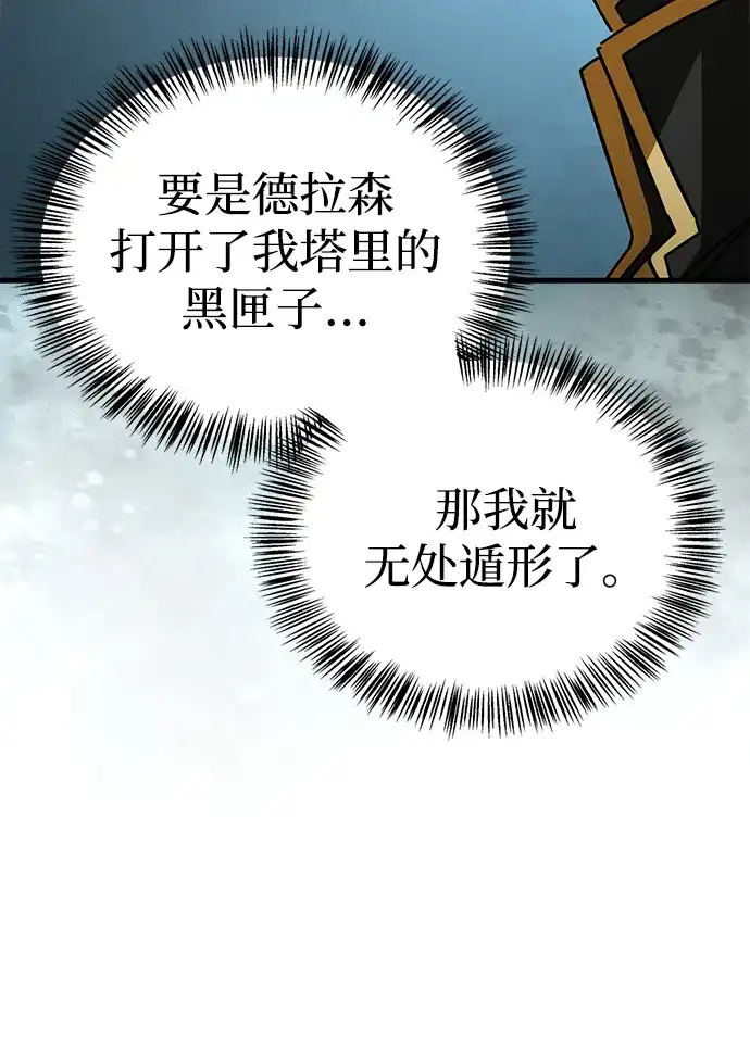 [第20话]我爱你，魔王大人-魔王复活在勇士爆满的世界-YUN SUN UNG/merip（第24张）