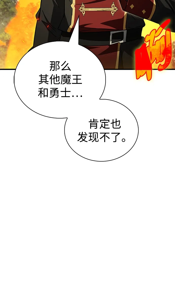 [第21话]在你眼里，我是什么样的？-魔王复活在勇士爆满的世界-YUN SUN UNG/merip（第11张）
