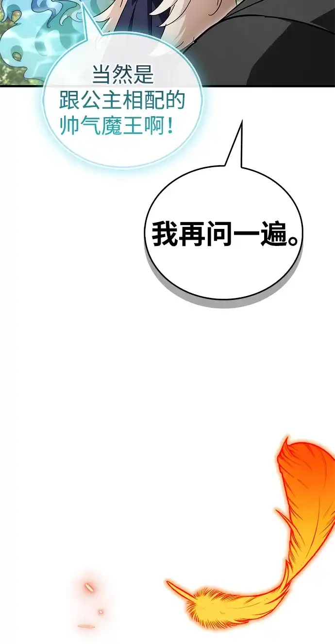 [第21话]在你眼里，我是什么样的？-魔王复活在勇士爆满的世界-YUN SUN UNG/merip（第6张）