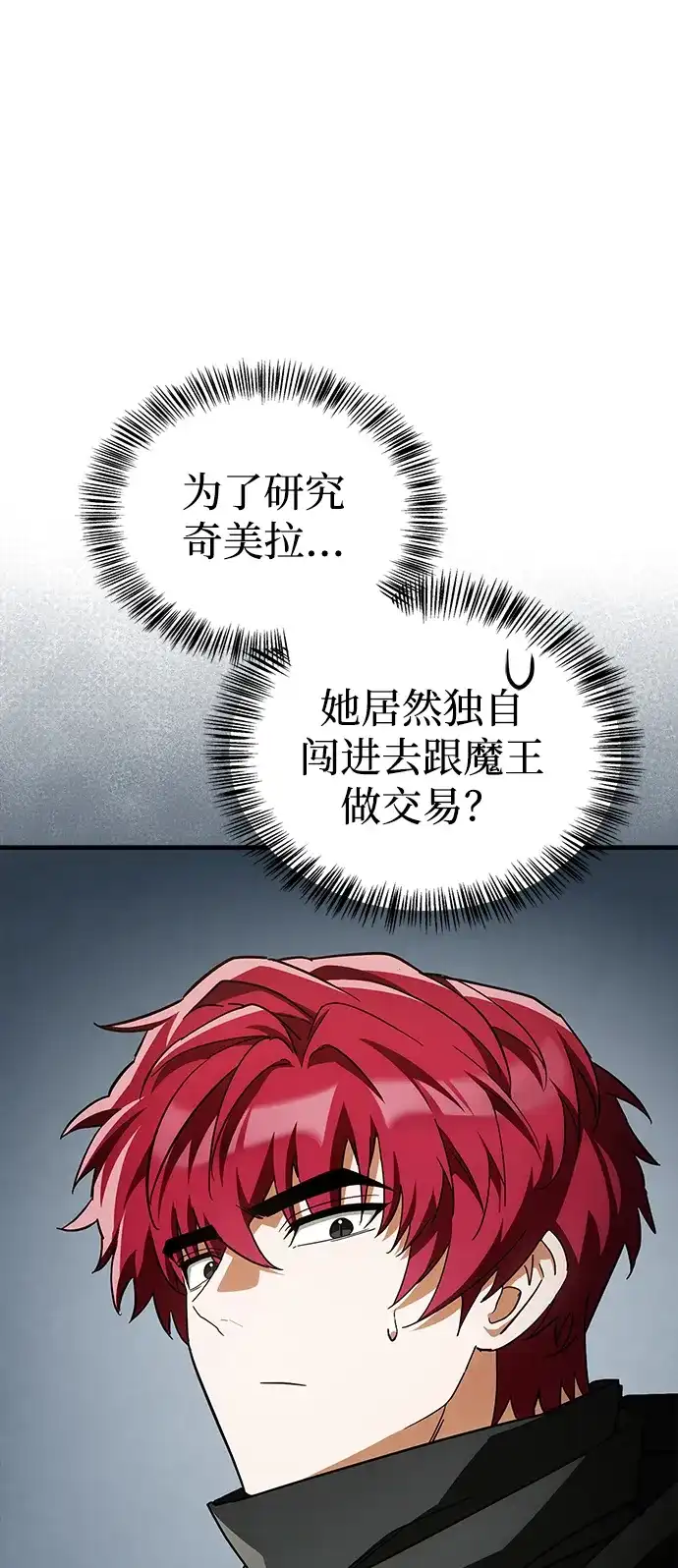 [第24话]丑…丑…丑…什么？-魔王复活在勇士爆满的世界-YUN SUN UNG/merip（第35张）