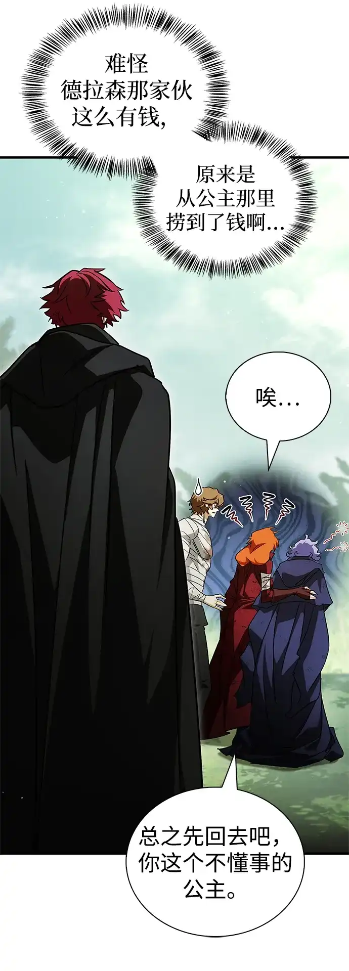 [第24话]丑…丑…丑…什么？-魔王复活在勇士爆满的世界-YUN SUN UNG/merip（第34张）