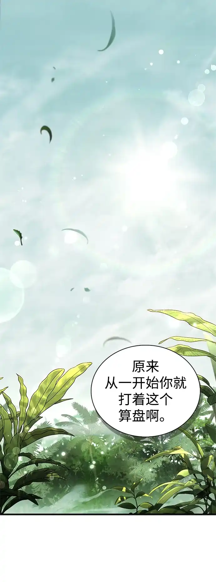 [第24话]丑…丑…丑…什么？-魔王复活在勇士爆满的世界-YUN SUN UNG/merip（第18张）