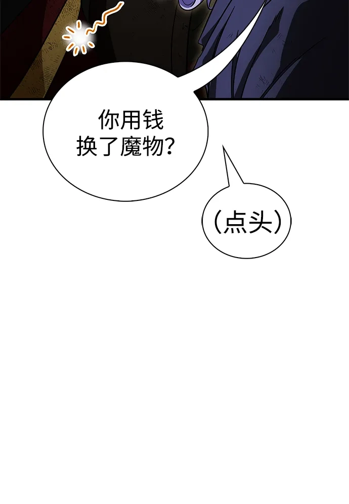 [第24话]丑…丑…丑…什么？-魔王复活在勇士爆满的世界-YUN SUN UNG/merip（第33张）