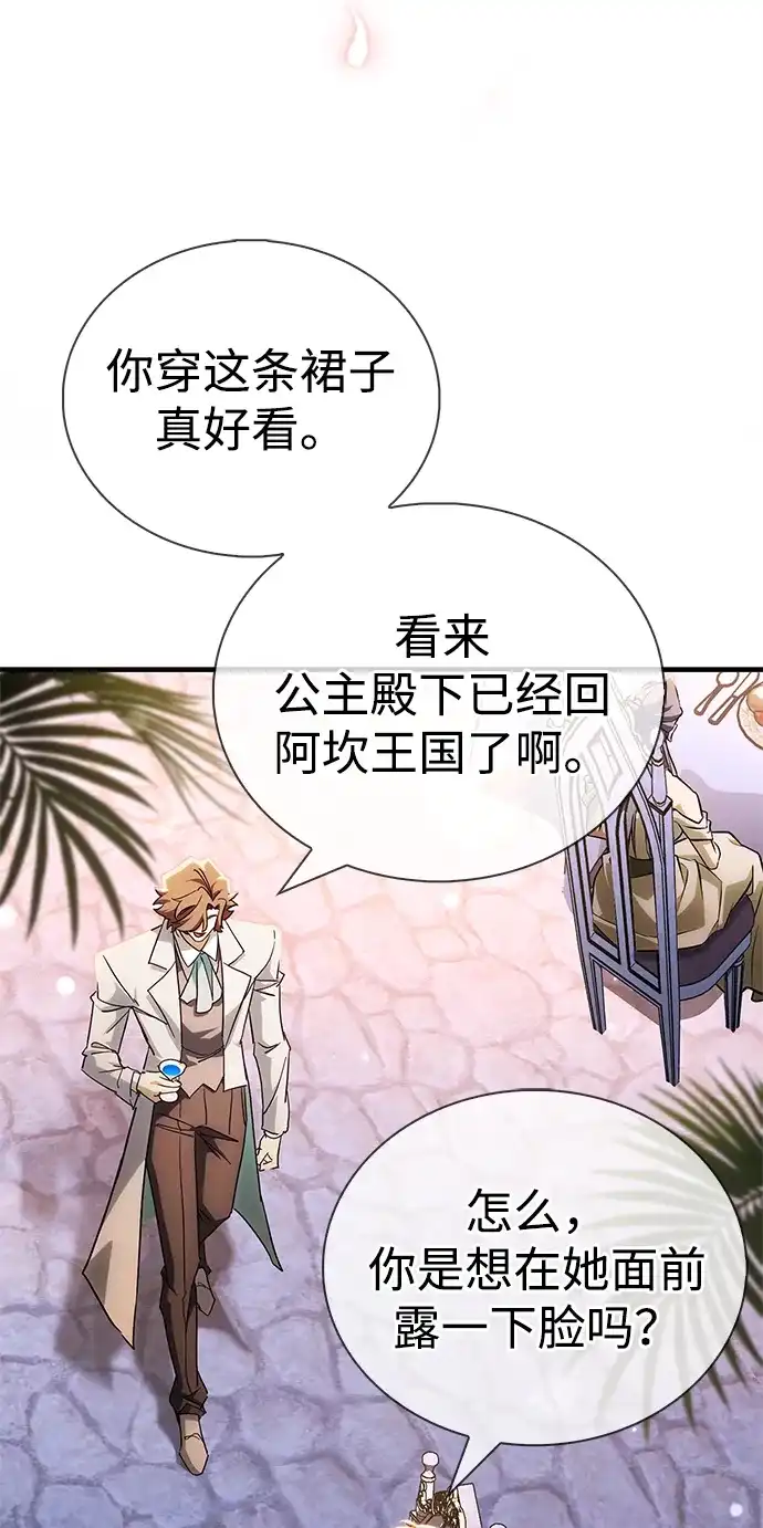 [第24话]丑…丑…丑…什么？-魔王复活在勇士爆满的世界-YUN SUN UNG/merip（第49张）