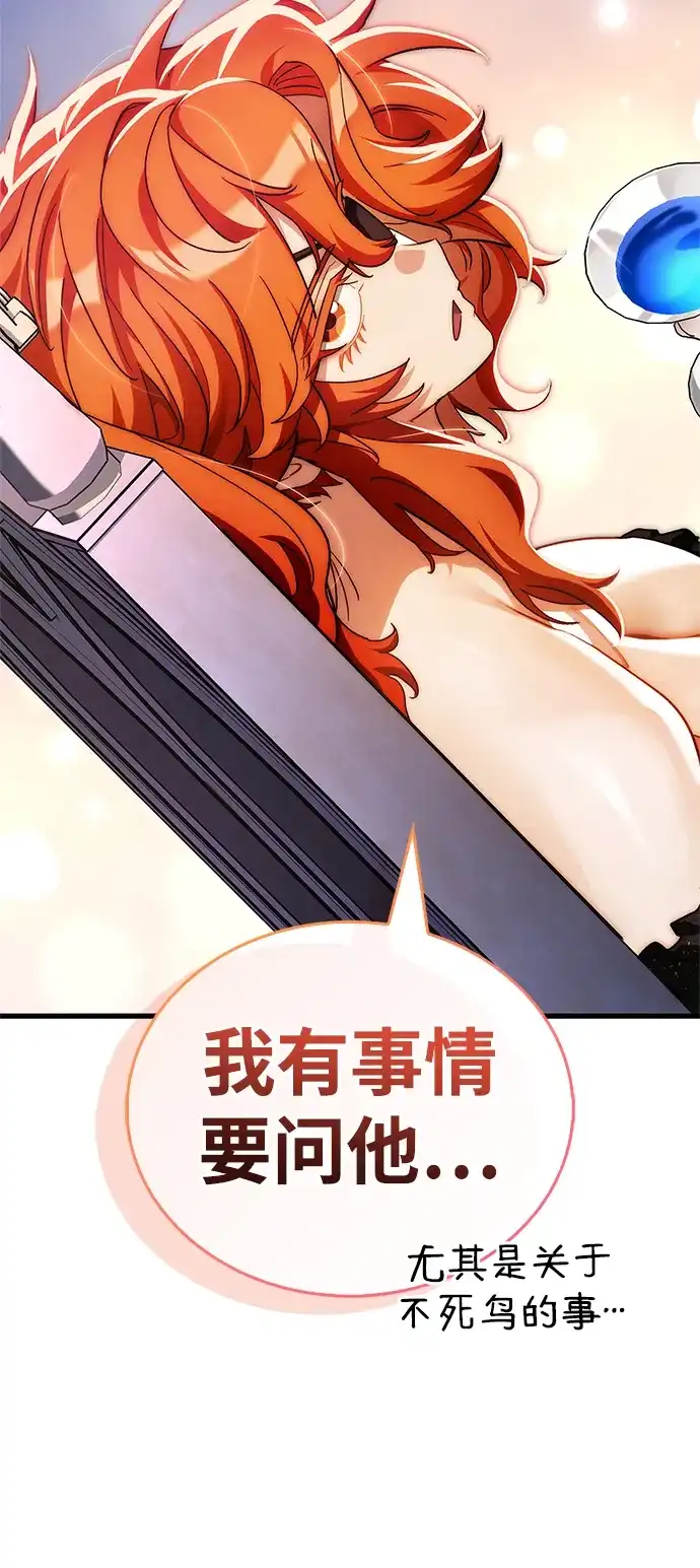[第24话]丑…丑…丑…什么？-魔王复活在勇士爆满的世界-YUN SUN UNG/merip（第51张）