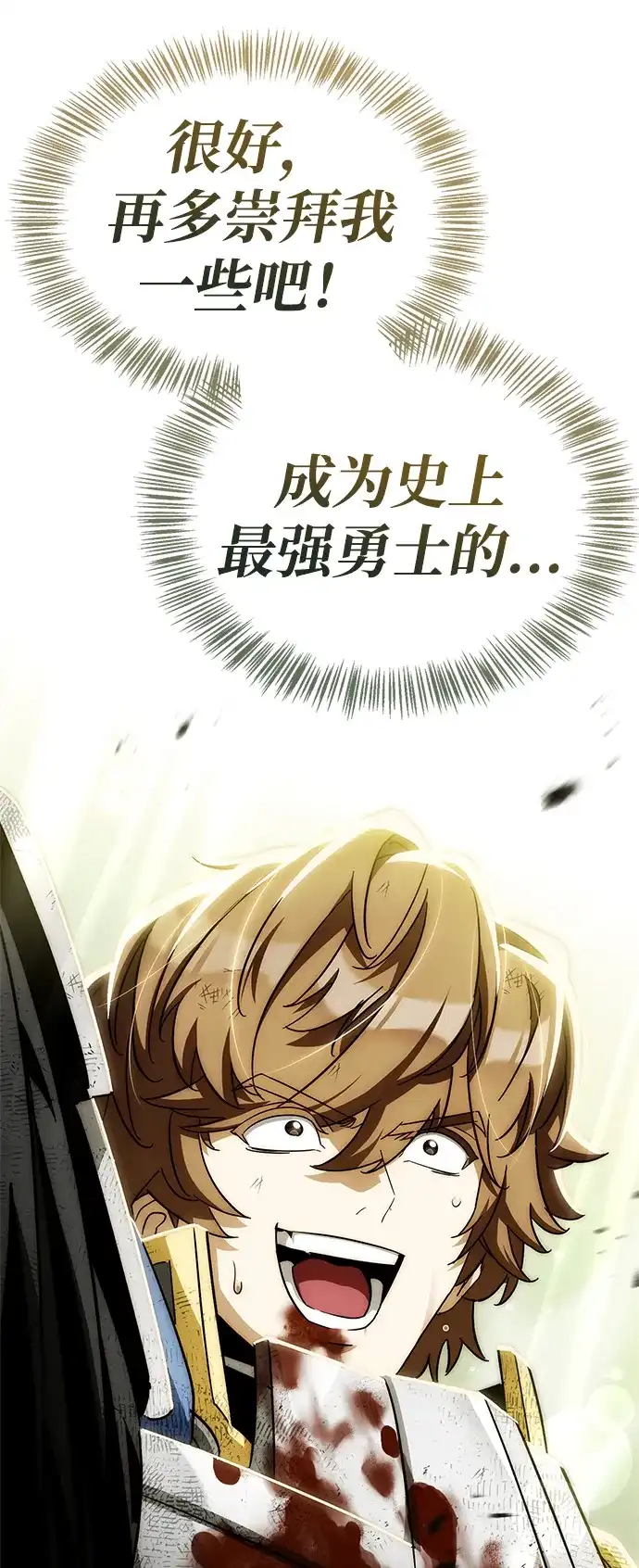 [第24话]丑…丑…丑…什么？-魔王复活在勇士爆满的世界-YUN SUN UNG/merip（第8张）