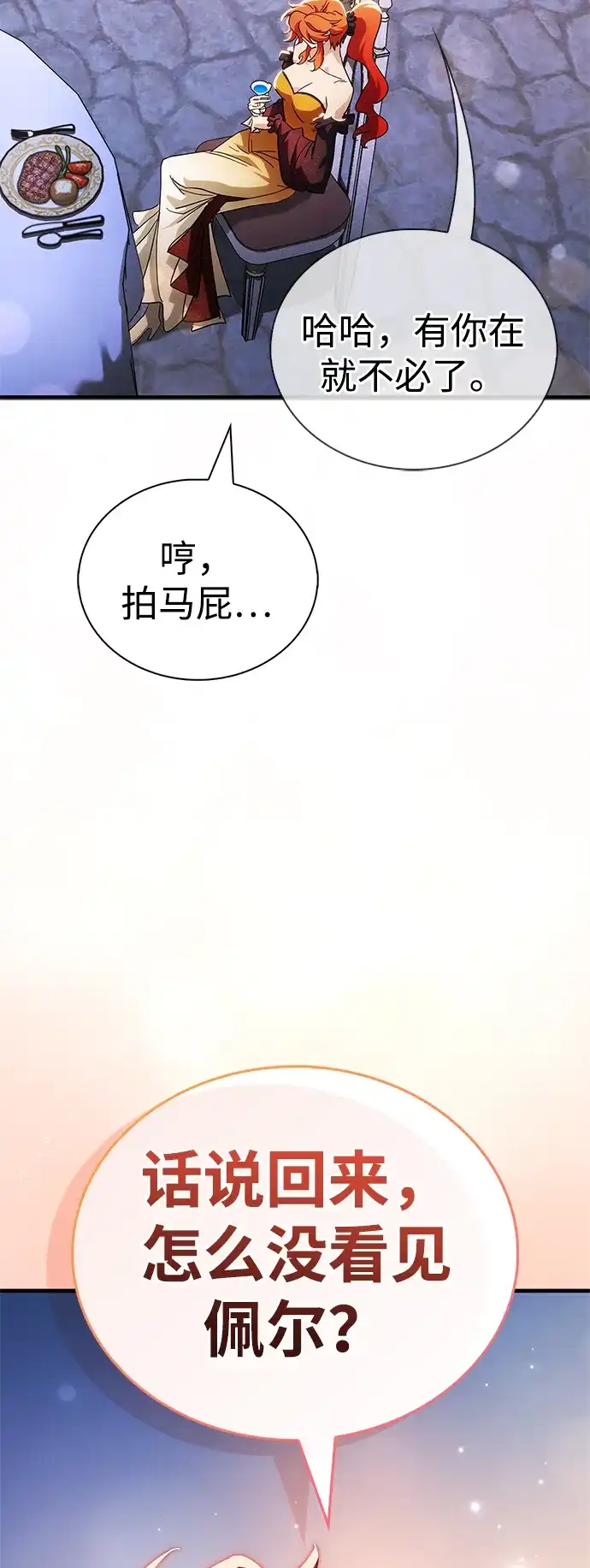 [第24话]丑…丑…丑…什么？-魔王复活在勇士爆满的世界-YUN SUN UNG/merip（第50张）