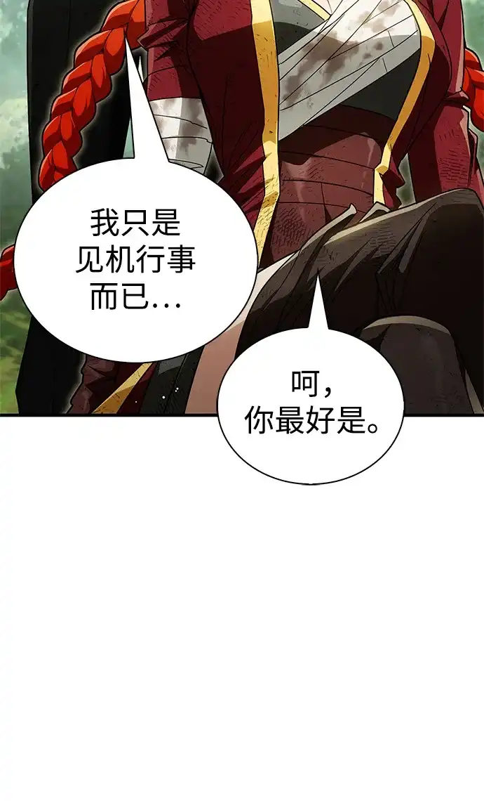 [第24话]丑…丑…丑…什么？-魔王复活在勇士爆满的世界-YUN SUN UNG/merip（第20张）