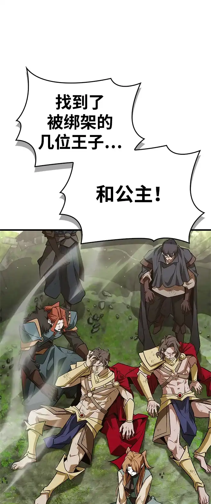 [第24话]丑…丑…丑…什么？-魔王复活在勇士爆满的世界-YUN SUN UNG/merip（第25张）