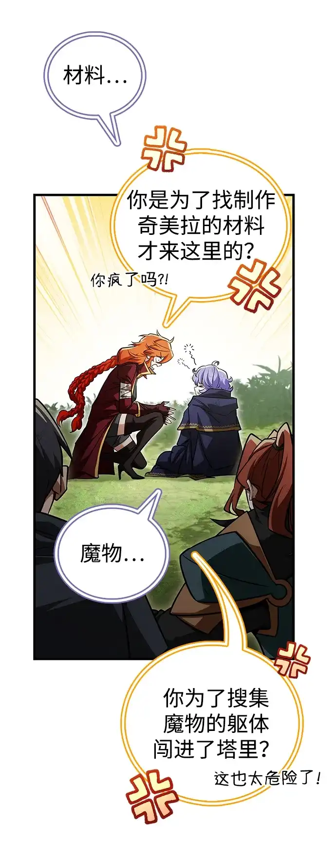 [第24话]丑…丑…丑…什么？-魔王复活在勇士爆满的世界-YUN SUN UNG/merip（第30张）