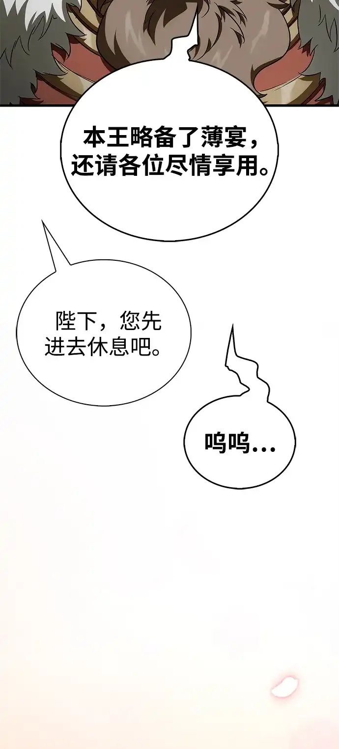 [第24话]丑…丑…丑…什么？-魔王复活在勇士爆满的世界-YUN SUN UNG/merip（第47张）