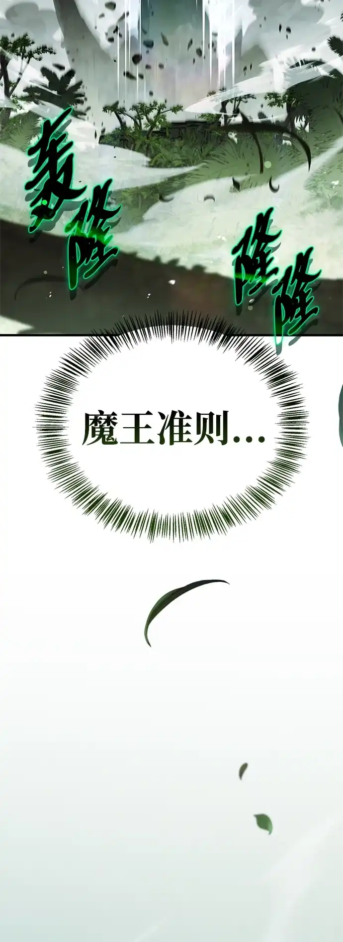 [第24话]丑…丑…丑…什么？-魔王复活在勇士爆满的世界-YUN SUN UNG/merip（第16张）