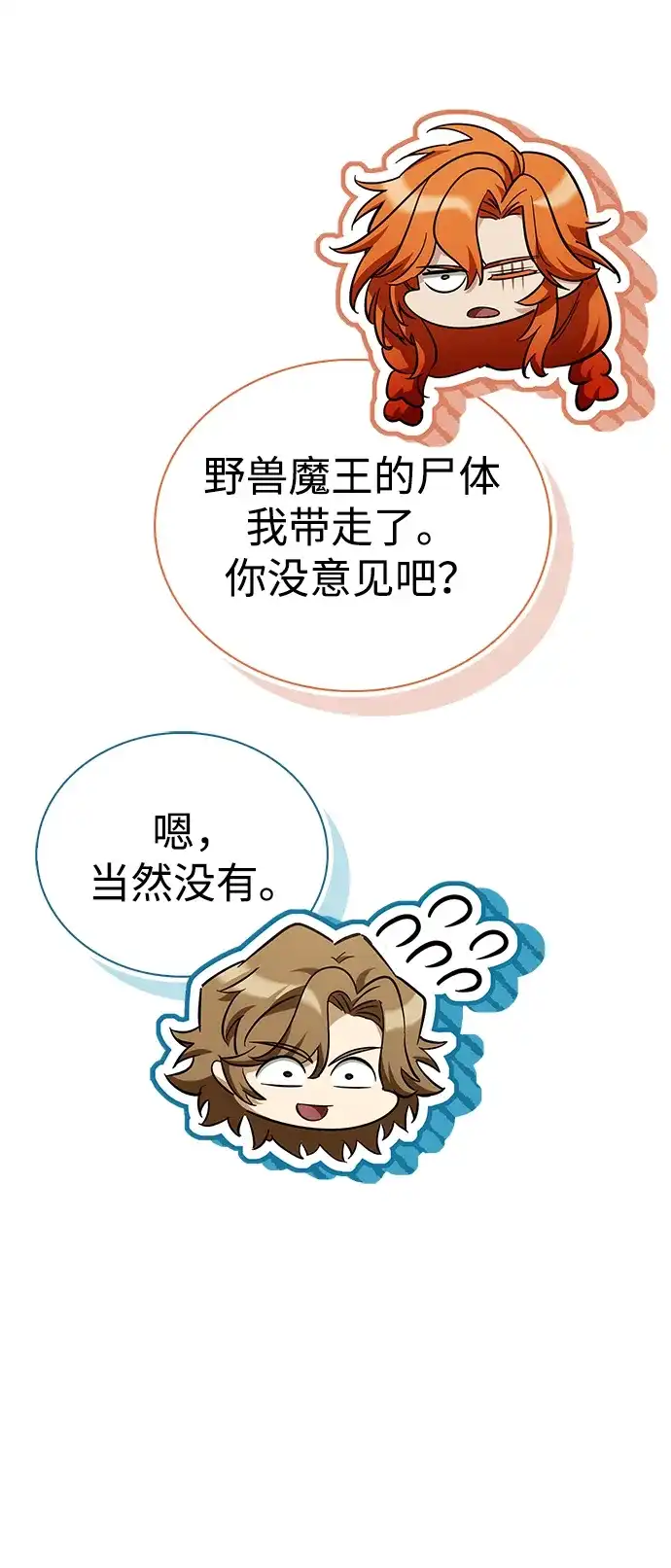 [第24话]丑…丑…丑…什么？-魔王复活在勇士爆满的世界-YUN SUN UNG/merip（第23张）