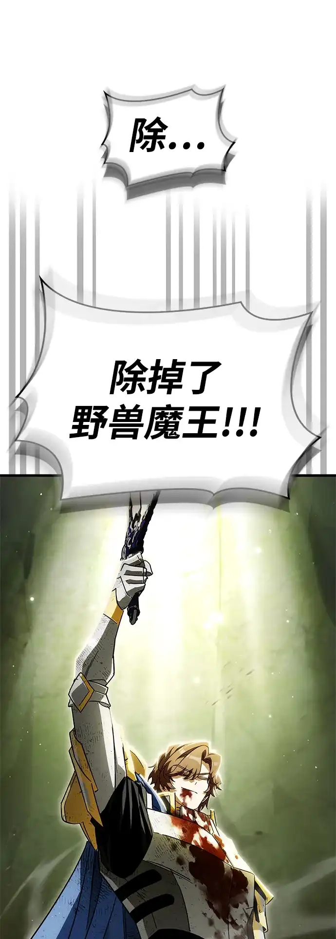 [第24话]丑…丑…丑…什么？-魔王复活在勇士爆满的世界-YUN SUN UNG/merip（第6张）