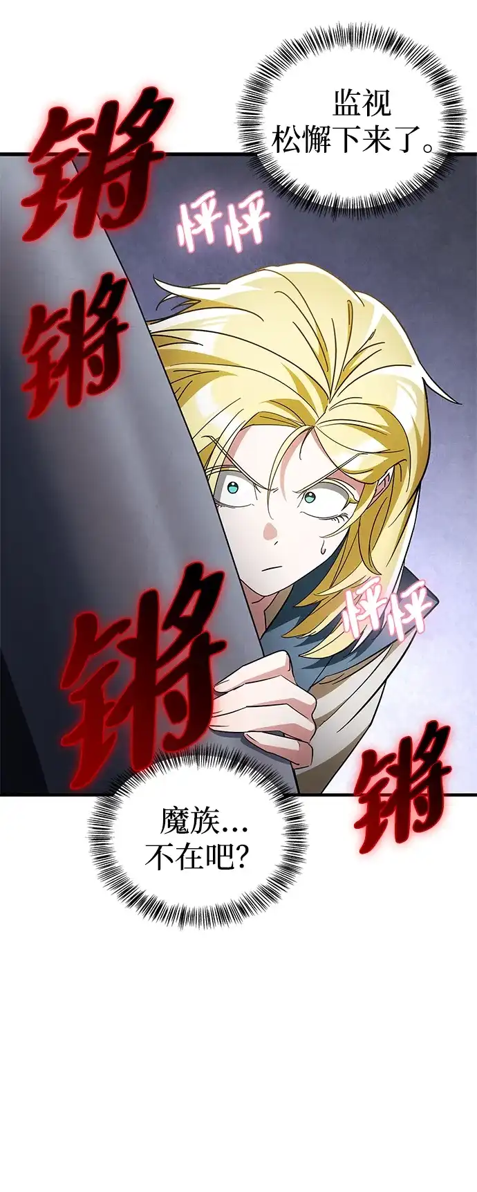 [第25话]试图逃跑-魔王复活在勇士爆满的世界-YUN SUN UNG/merip（第21张）
