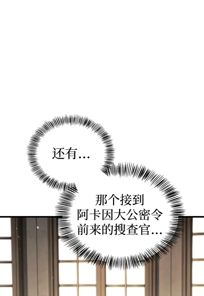 [第25话]试图逃跑-魔王复活在勇士爆满的世界-YUN SUN UNG/merip（第14张）
