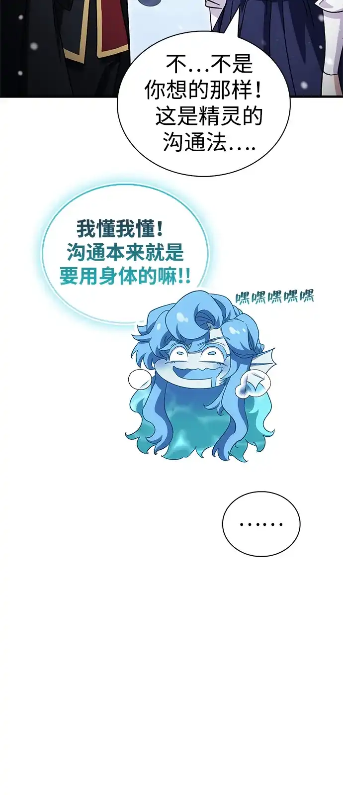 [第27话]用身体沟通-魔王复活在勇士爆满的世界-YUN SUN UNG/merip（第5张）