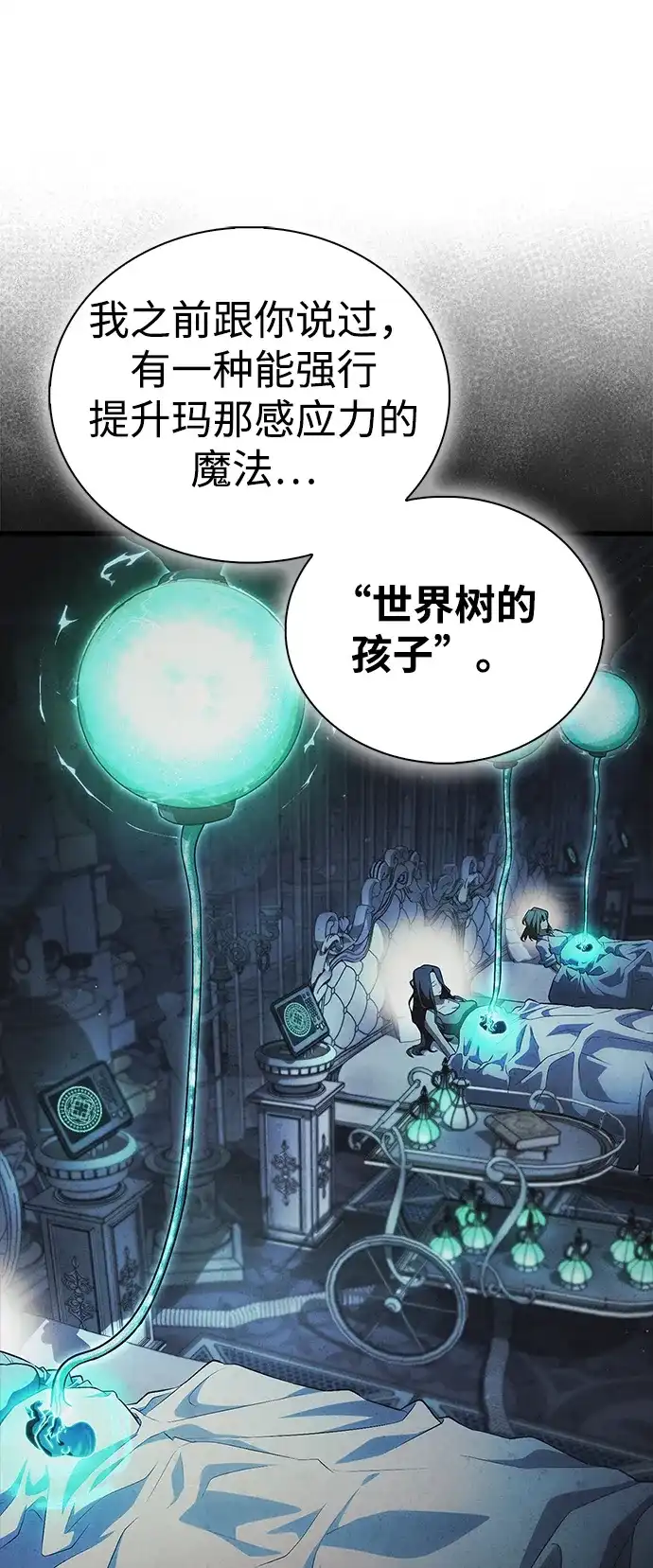 [第29话]救公主？！-魔王复活在勇士爆满的世界-YUN SUN UNG/merip（第8张）