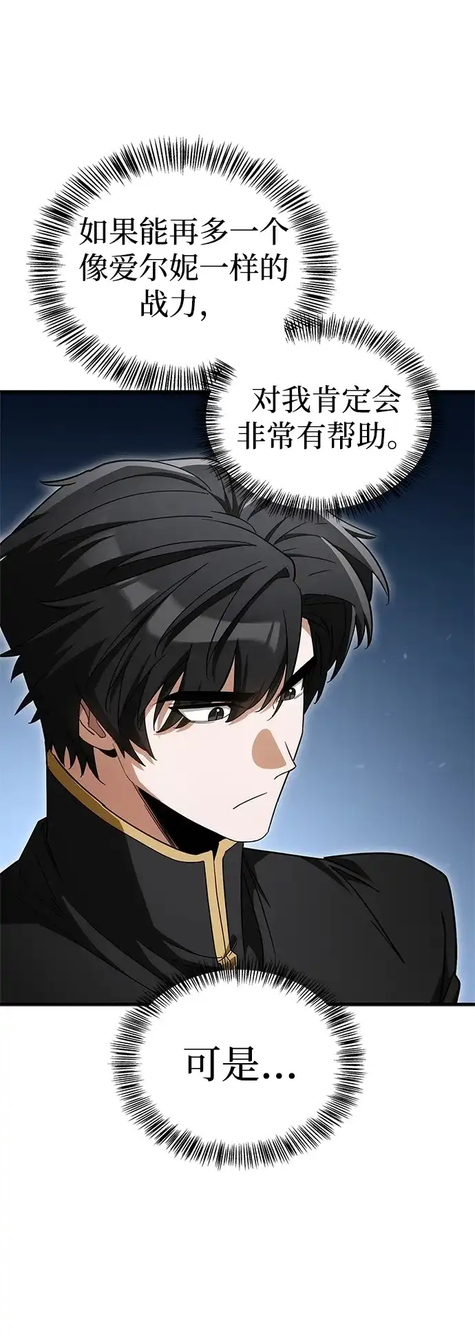 [第29话]救公主？！-魔王复活在勇士爆满的世界-YUN SUN UNG/merip（第14张）