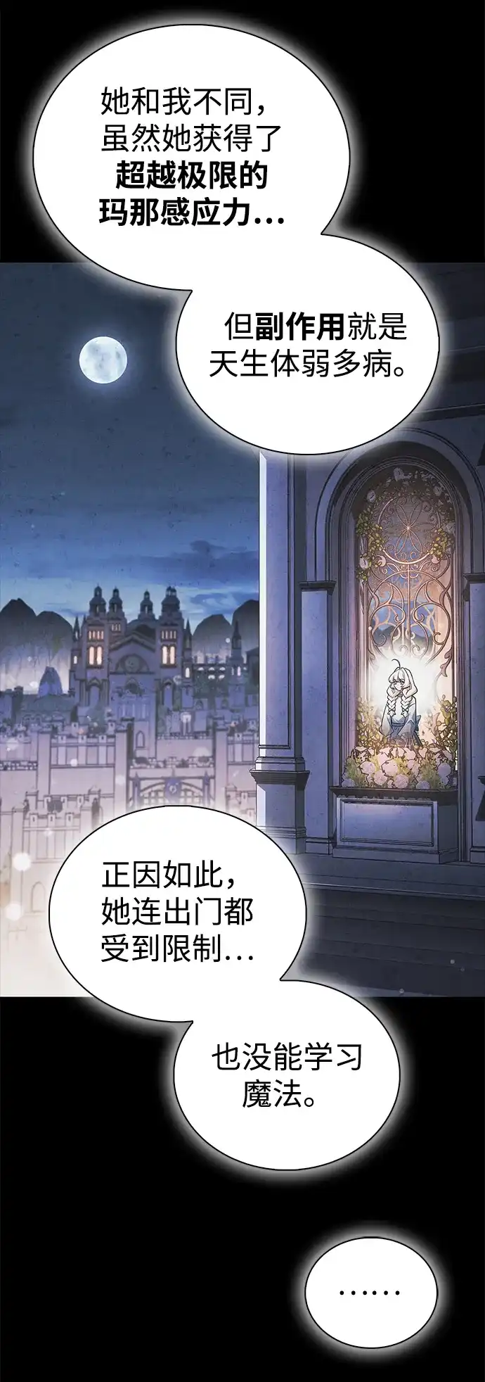 [第29话]救公主？！-魔王复活在勇士爆满的世界-YUN SUN UNG/merip（第10张）
