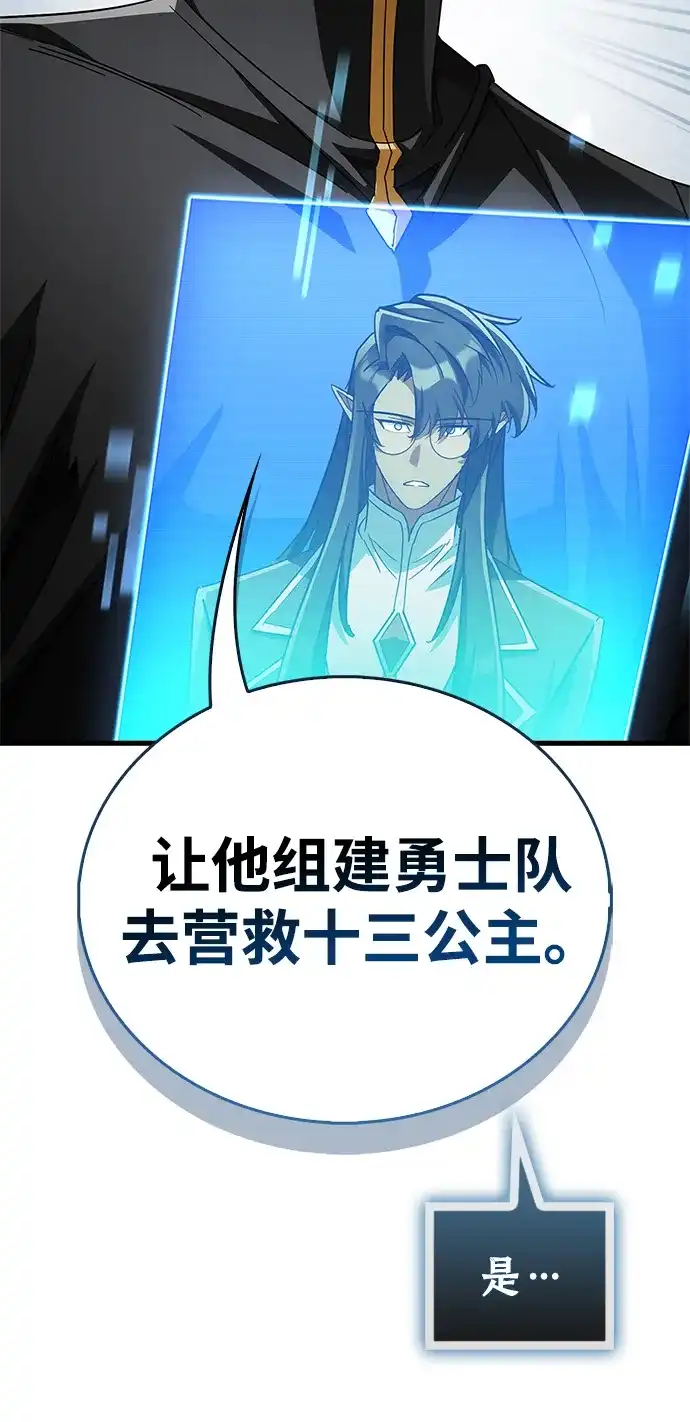 [第29话]救公主？！-魔王复活在勇士爆满的世界-YUN SUN UNG/merip（第18张）