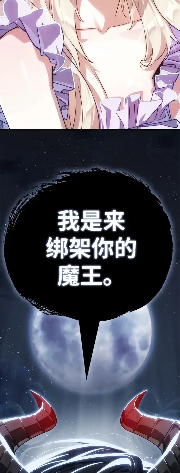 [第3话]感觉…不太对劲…！-魔王复活在勇士爆满的世界-YUN SUN UNG/merip（第3张）