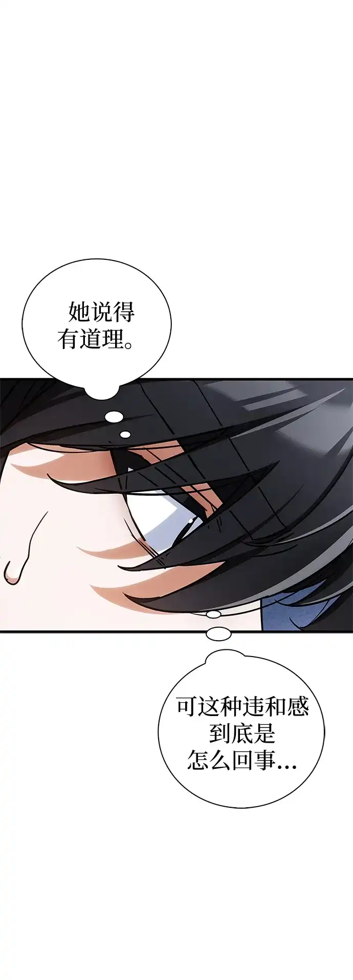 [第3话]感觉…不太对劲…！-魔王复活在勇士爆满的世界-YUN SUN UNG/merip（第14张）