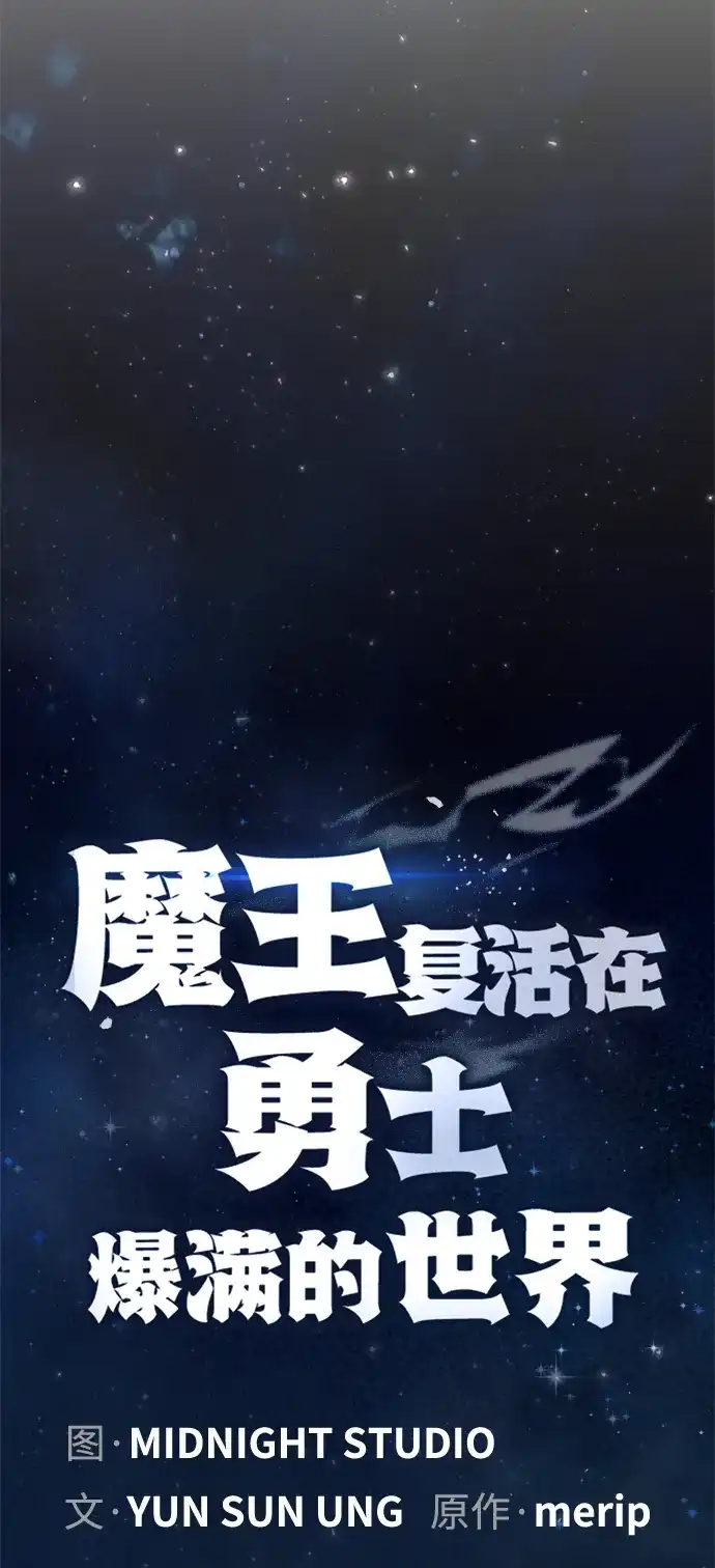[第30话]是姐姐！-魔王复活在勇士爆满的世界-YUN SUN UNG/merip（第21张）