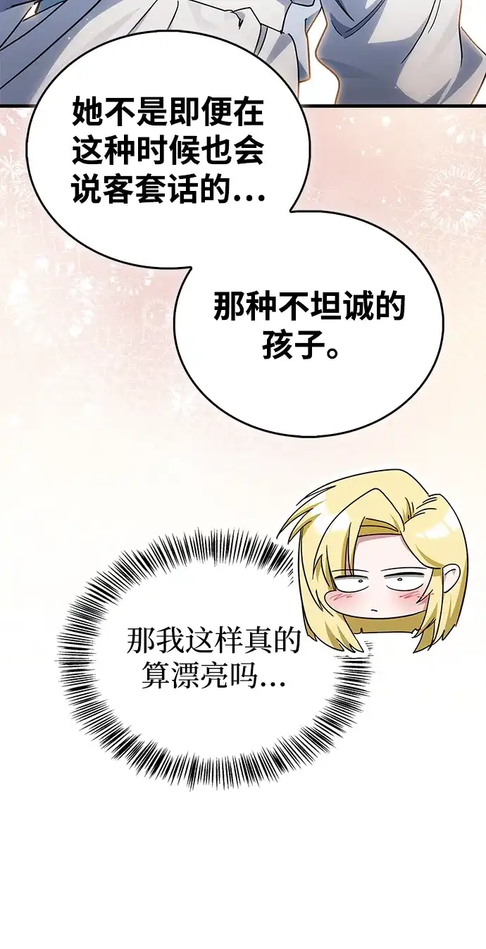[第31话]社交能力很强的-魔王复活在勇士爆满的世界-YUN SUN UNG/merip（第14张）