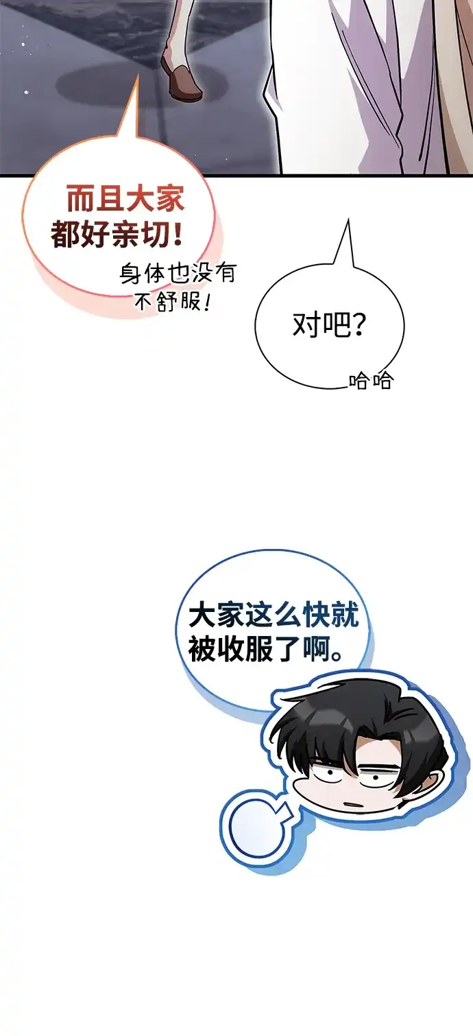 [第31话]社交能力很强的-魔王复活在勇士爆满的世界-YUN SUN UNG/merip（第25张）